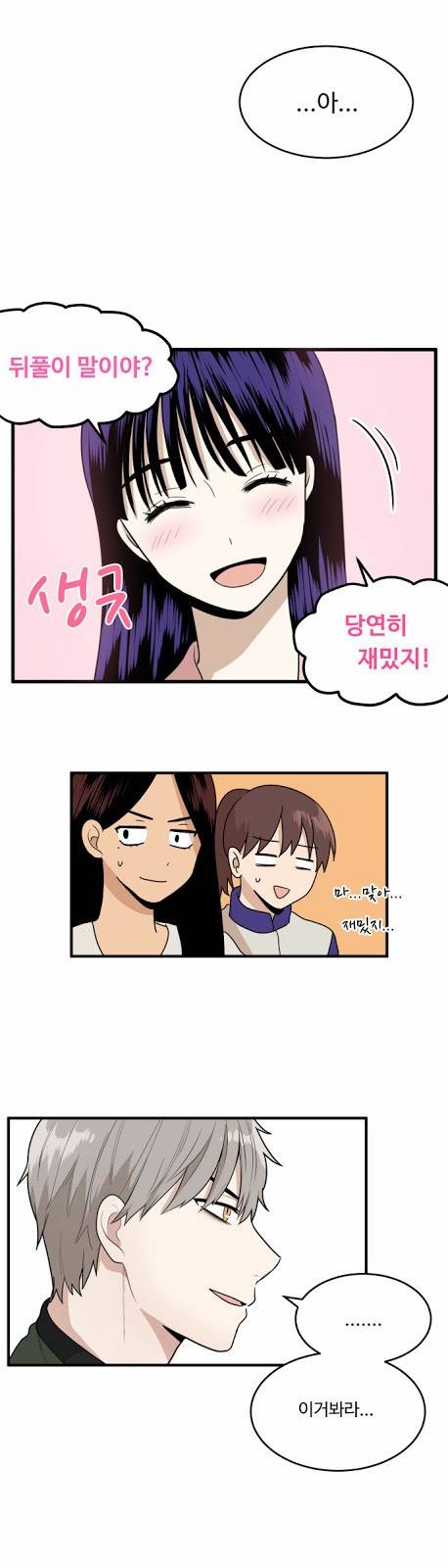 내 ID는 강남미인! 3화 - 잘못한 것 3