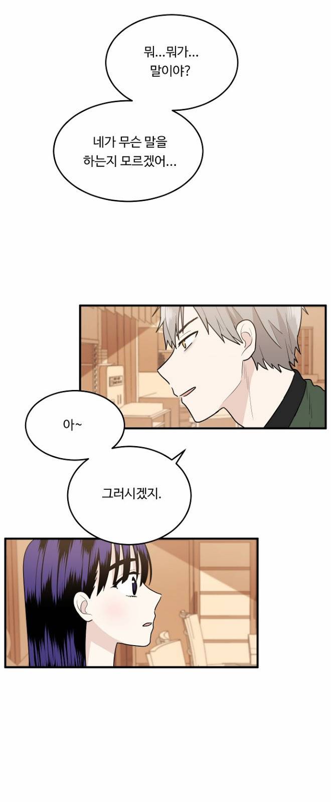 내 ID는 강남미인! 3화 - 잘못한 것 5