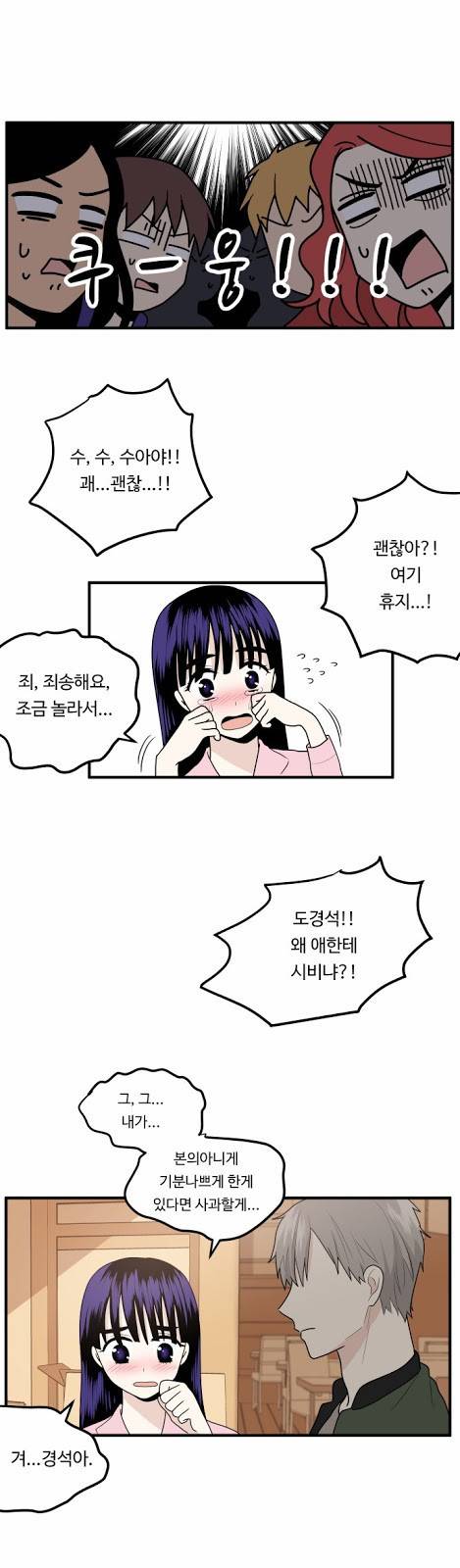 내 ID는 강남미인! 3화 - 잘못한 것 7