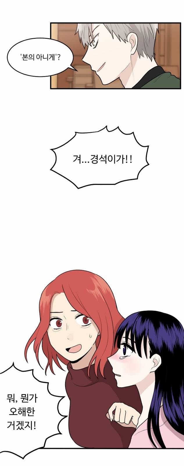 내 ID는 강남미인! 3화 - 잘못한 것 8