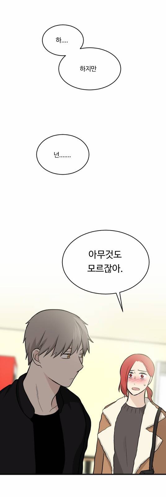 내 ID는 강남미인! 13화 - 알지도 못하면서 2