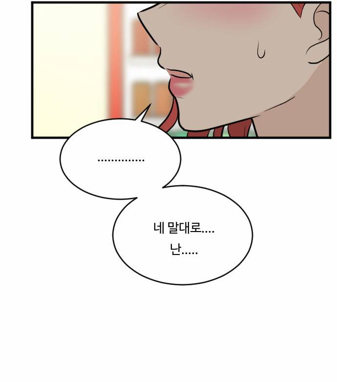 내 ID는 강남미인! 13화 - 알지도 못하면서 4