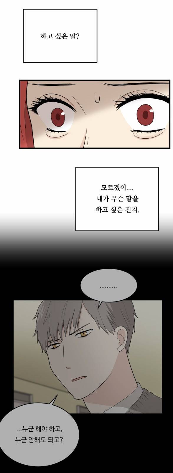 내 ID는 강남미인! 13화 - 알지도 못하면서 6