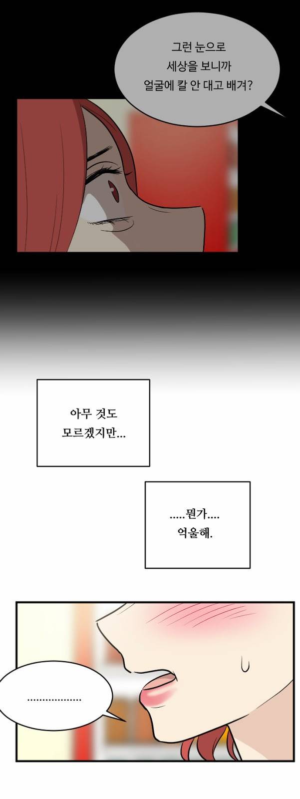 내 ID는 강남미인! 13화 - 알지도 못하면서 7