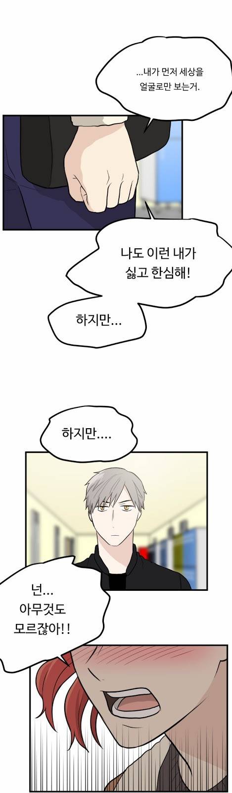 내 ID는 강남미인! 13화 - 알지도 못하면서 9