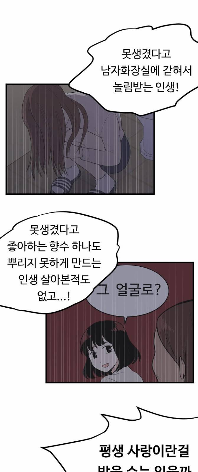 내 ID는 강남미인! 13화 - 알지도 못하면서 10