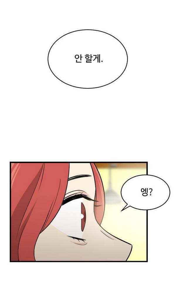 내 ID는 강남미인! 23화 - 관계의 변화 (2) 1