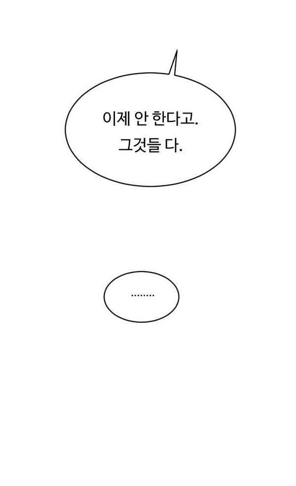 내 ID는 강남미인! 23화 - 관계의 변화 (2) 3