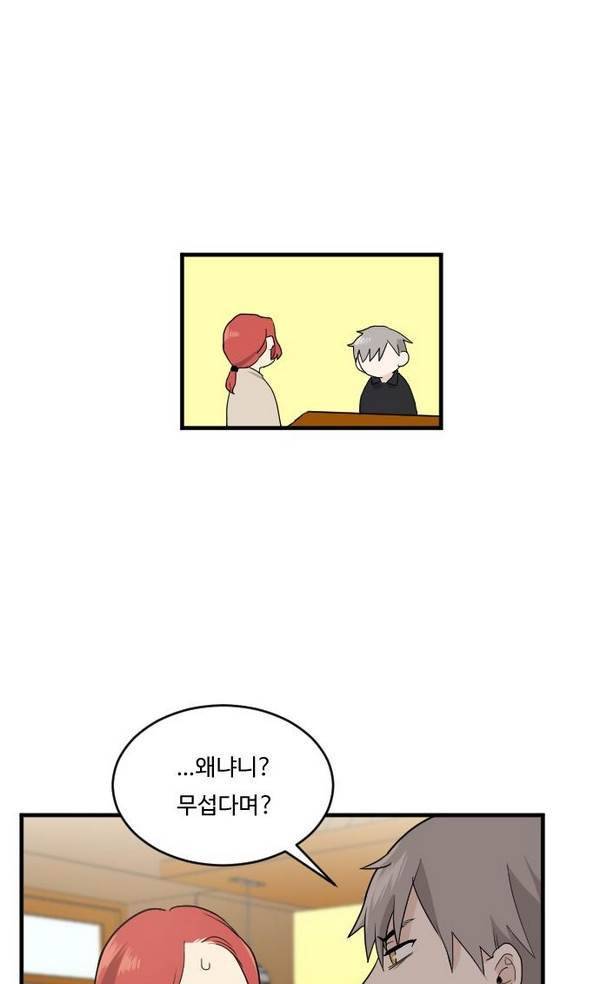 내 ID는 강남미인! 23화 - 관계의 변화 (2) 7