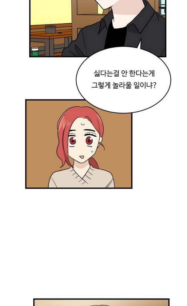 내 ID는 강남미인! 23화 - 관계의 변화 (2) 9