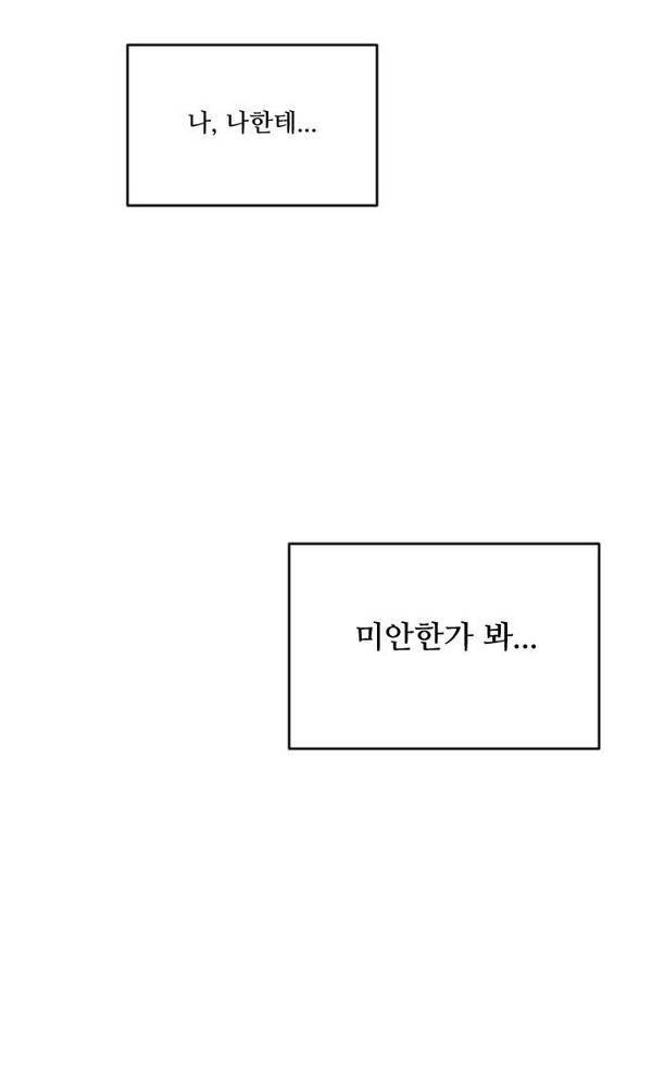 내 ID는 강남미인! 23화 - 관계의 변화 (2) 16