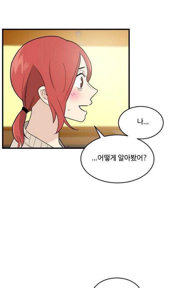 내 ID는 강남미인! 23화 - 관계의 변화 (2) 21