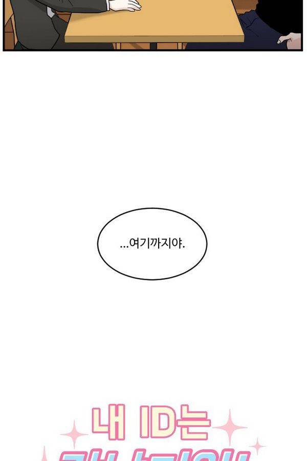 내 ID는 강남미인! 33화 - 축제- 힘들어 3