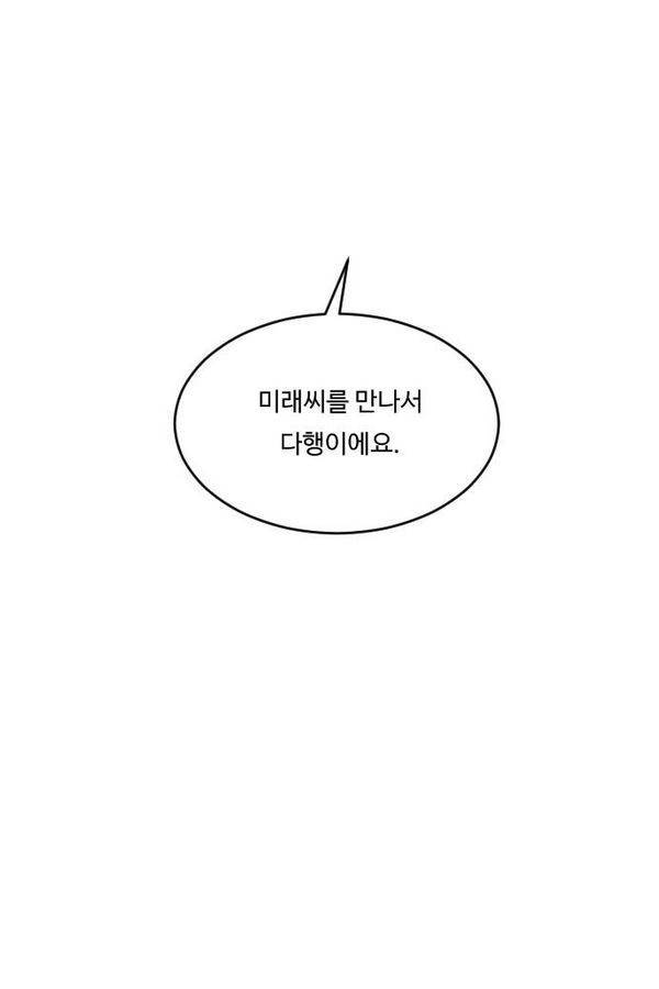 내 ID는 강남미인! 33화 - 축제- 힘들어 10