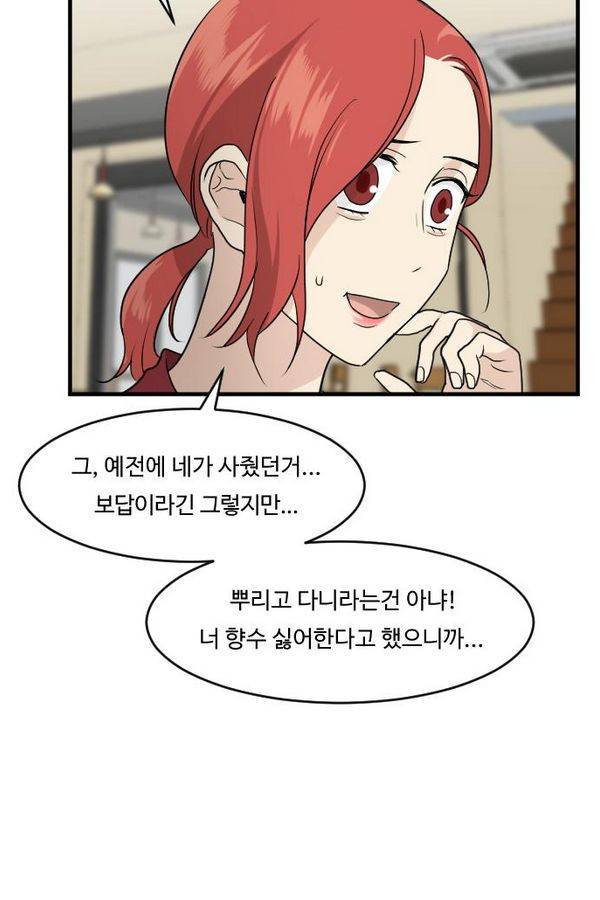 내 ID는 강남미인! 33화 - 축제- 힘들어 16