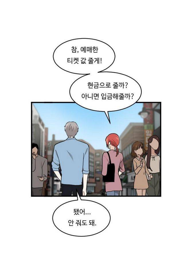 내 ID는 강남미인! 43화 - 두근두근- 전형적인 데이트코스 13