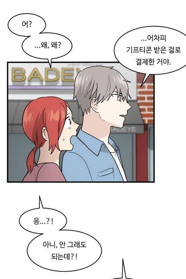 내 ID는 강남미인! 43화 - 두근두근- 전형적인 데이트코스 14