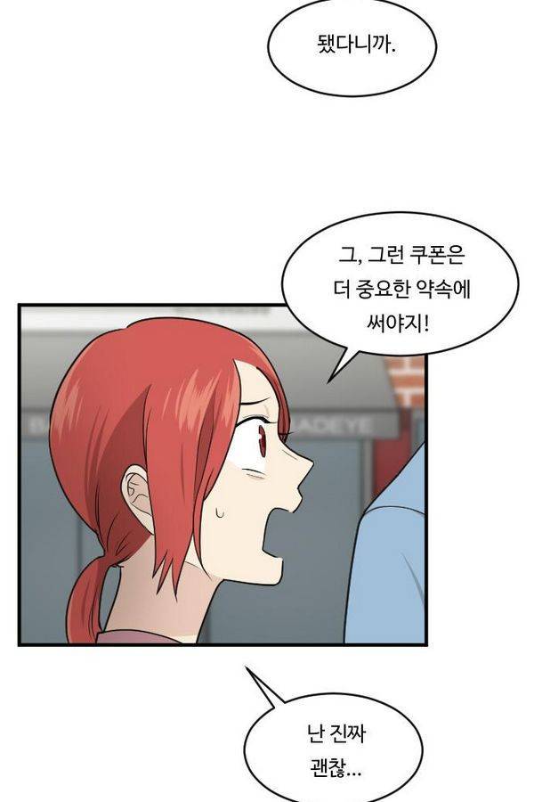 내 ID는 강남미인! 43화 - 두근두근- 전형적인 데이트코스 15