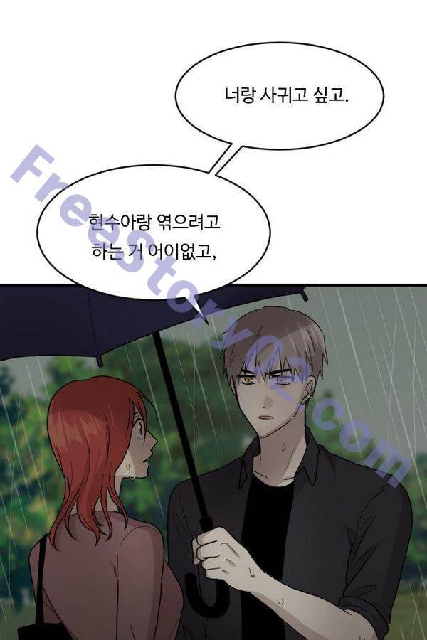 내 ID는 강남미인! 53화 - 널 싫어하는 이유 1