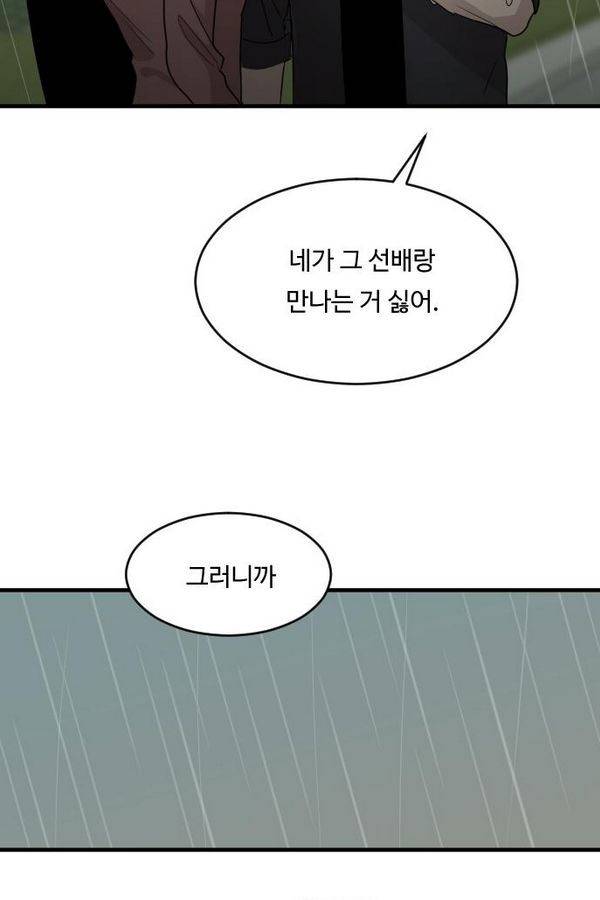내 ID는 강남미인! 53화 - 널 싫어하는 이유 2