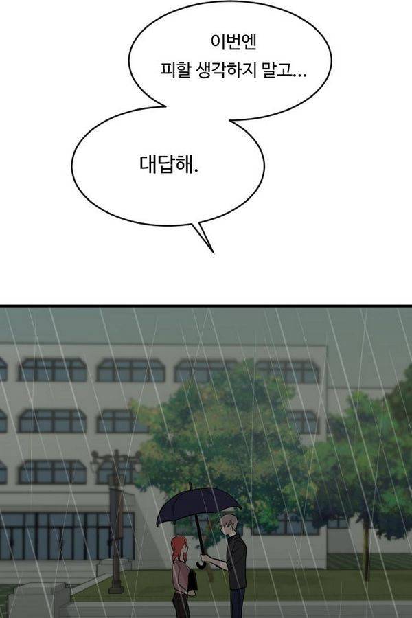 내 ID는 강남미인! 53화 - 널 싫어하는 이유 3