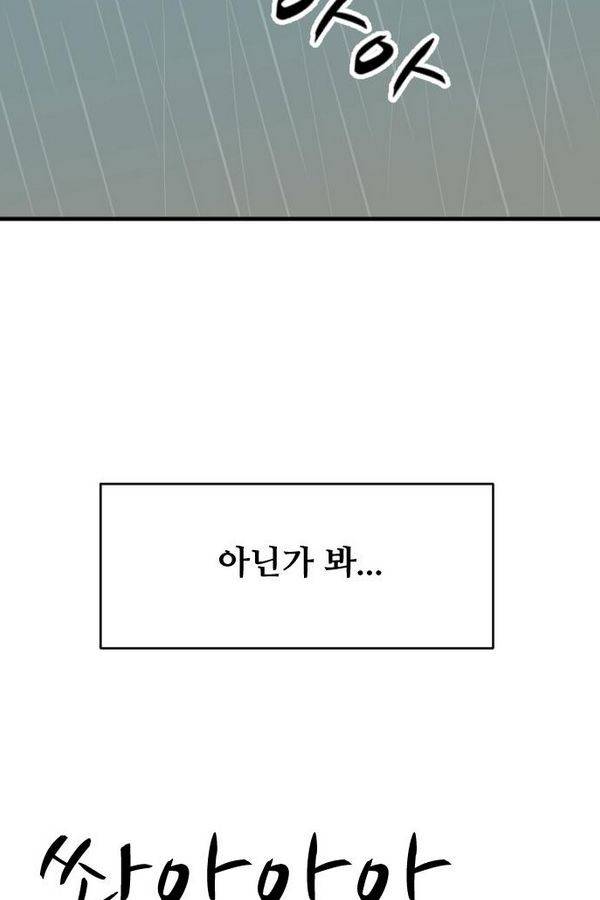 내 ID는 강남미인! 53화 - 널 싫어하는 이유 9