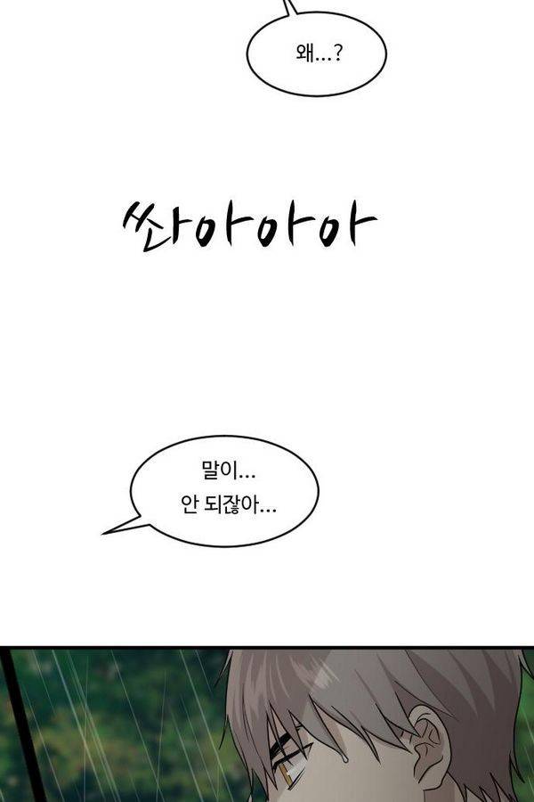 내 ID는 강남미인! 53화 - 널 싫어하는 이유 12