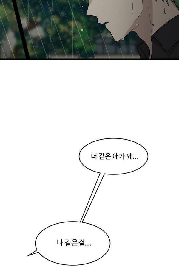 내 ID는 강남미인! 53화 - 널 싫어하는 이유 13