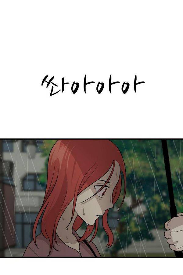 내 ID는 강남미인! 53화 - 널 싫어하는 이유 14