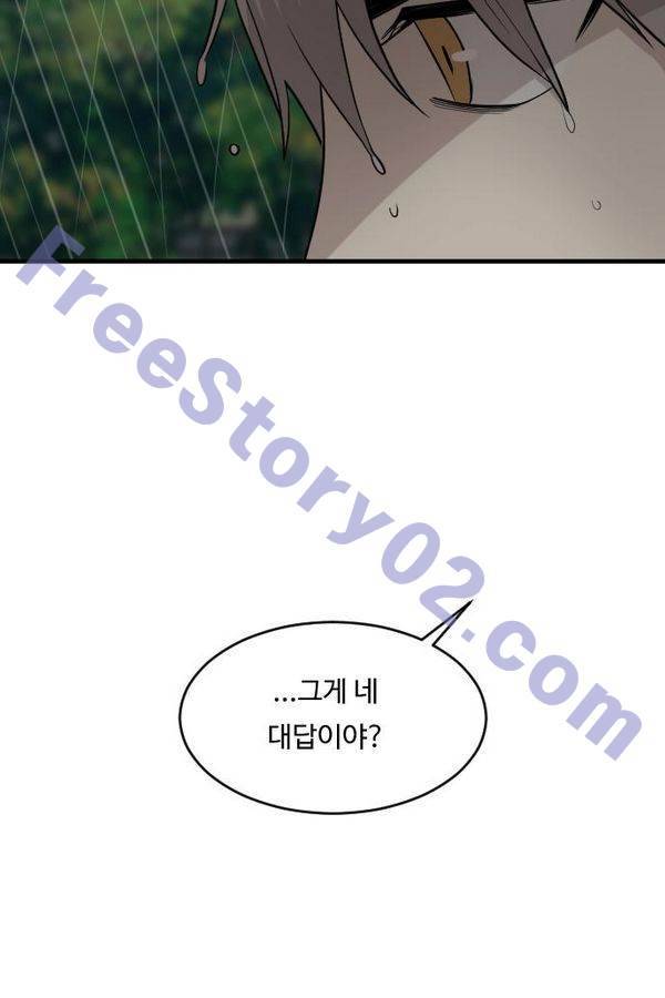 내 ID는 강남미인! 53화 - 널 싫어하는 이유 16