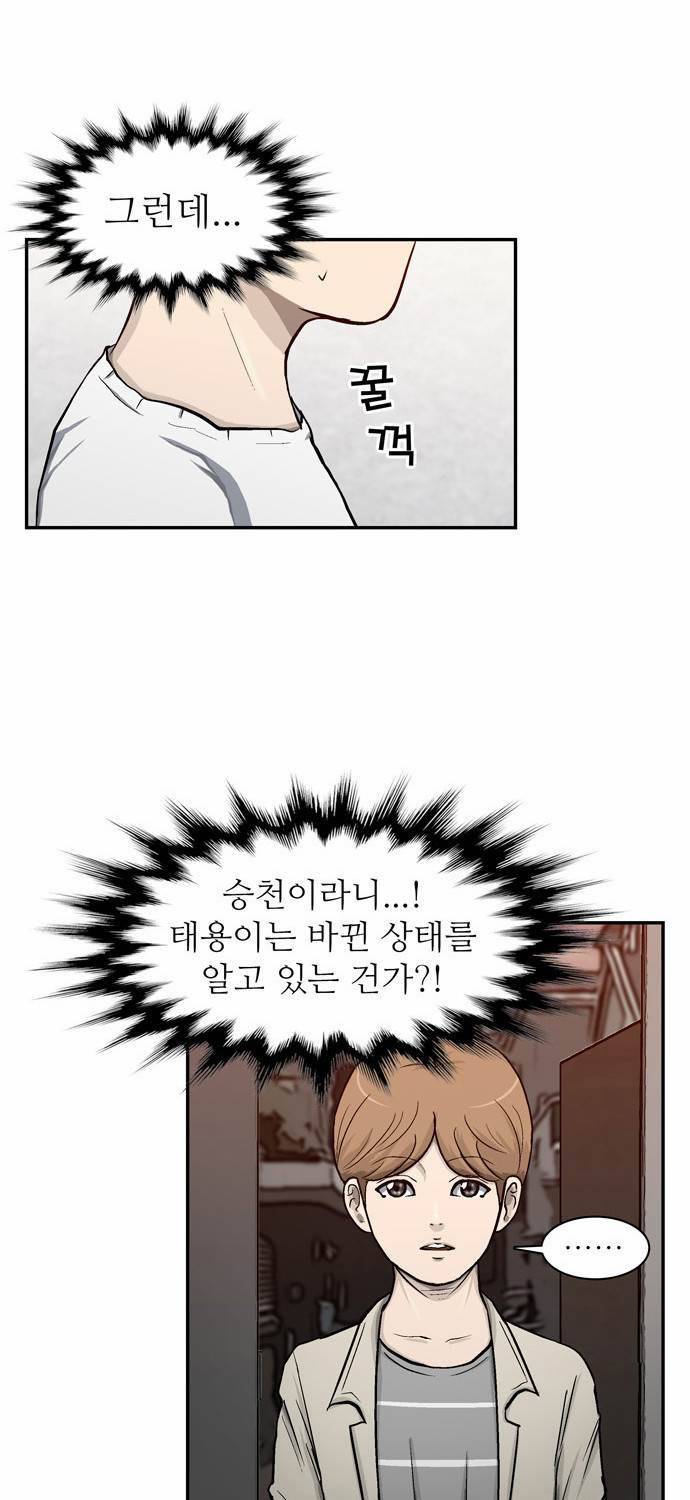금수저 3화 4