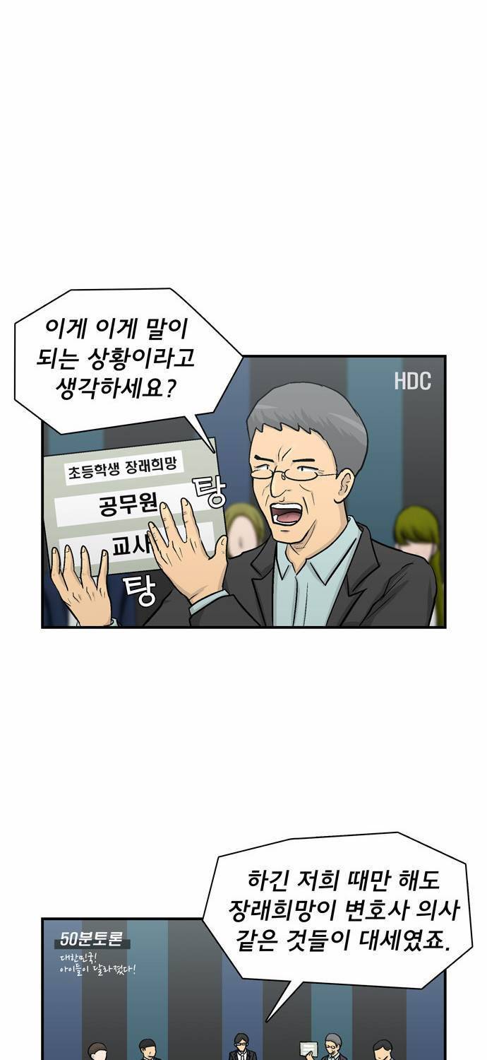 금수저 13화 9