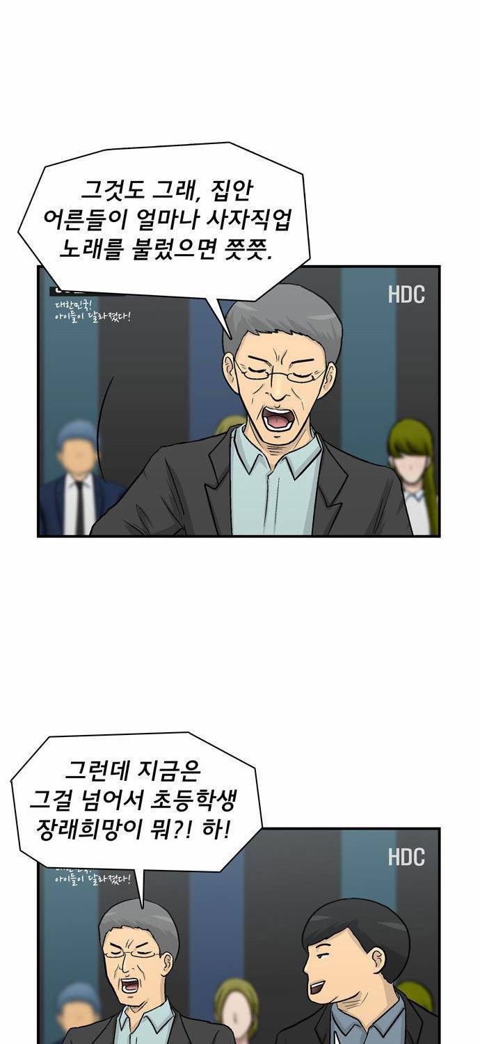 금수저 13화 11