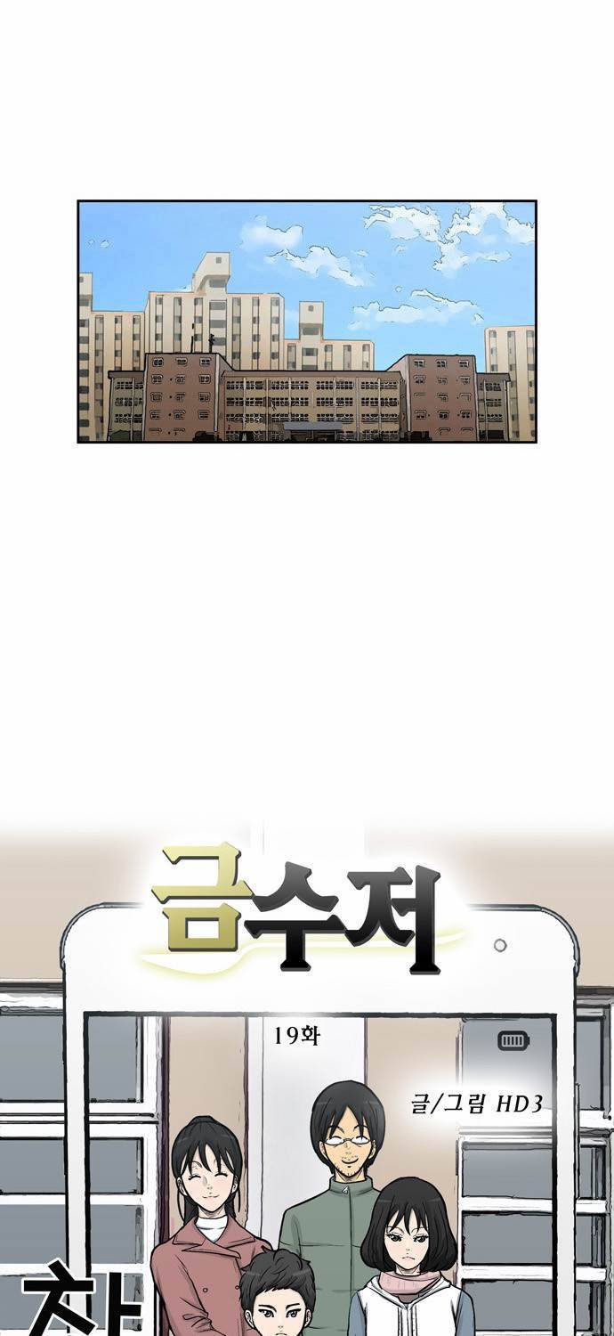 금수저 19화 1