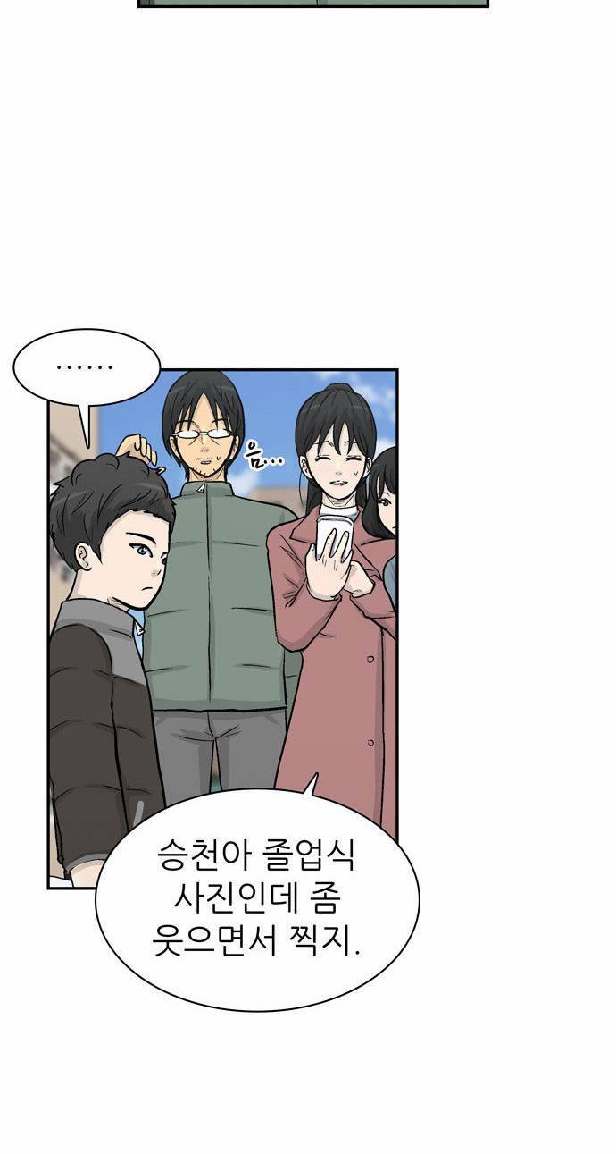 금수저 19화 4