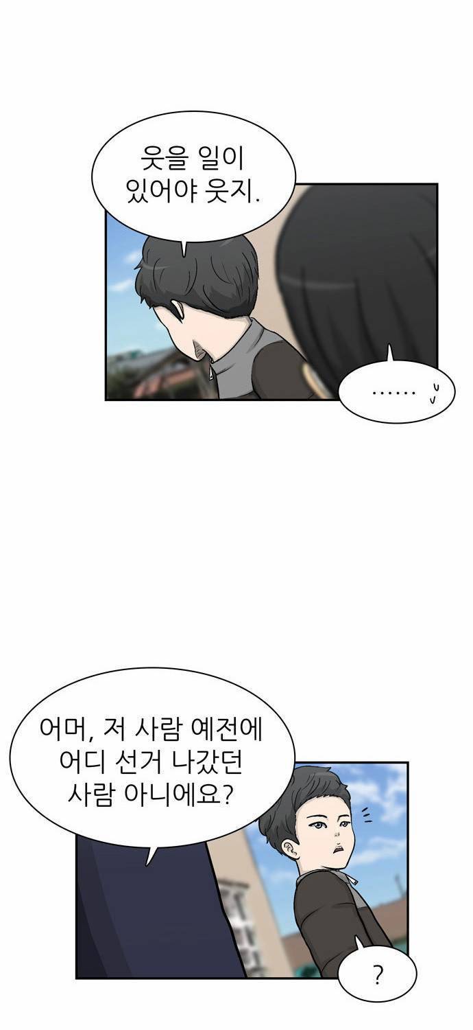 금수저 19화 5
