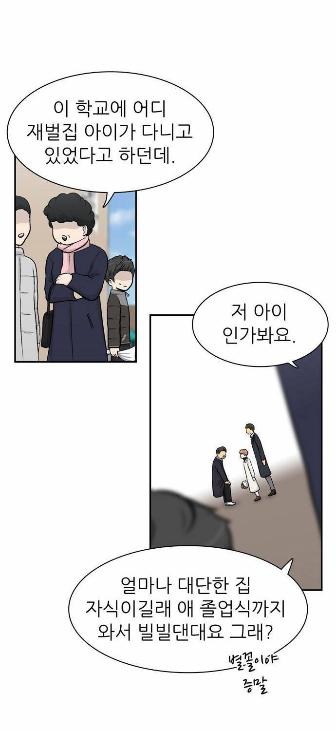 금수저 19화 7