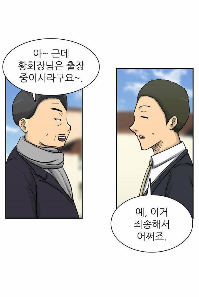 금수저 19화 10