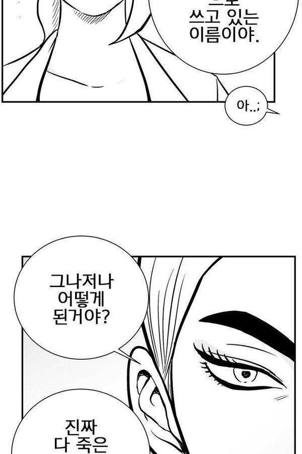헬퍼 2 : 킬베로스 67화 8