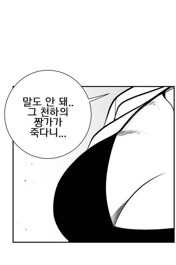 헬퍼 2 : 킬베로스 67화 10