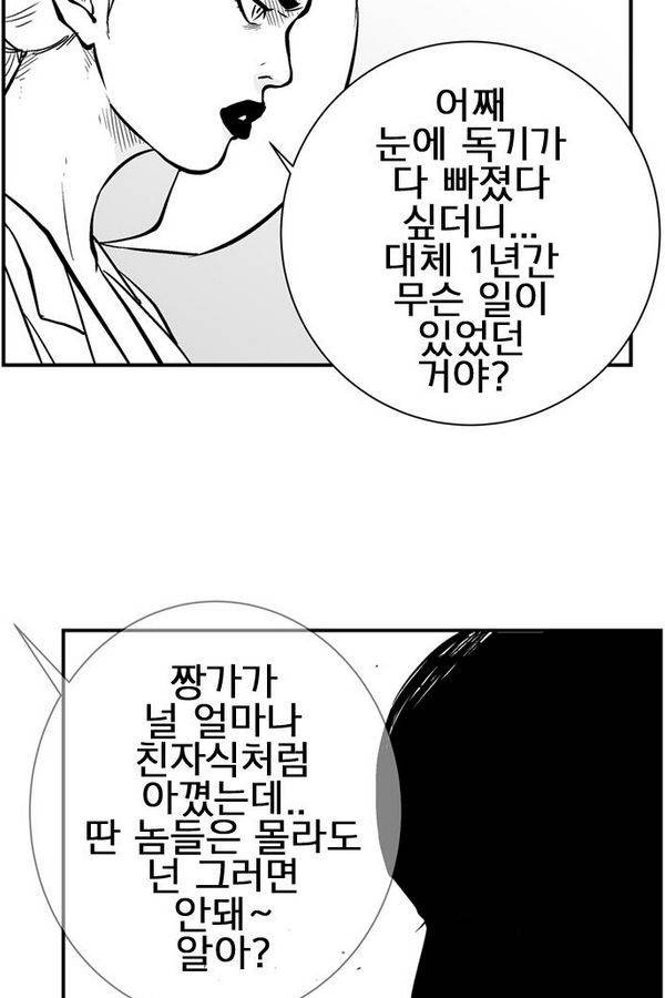헬퍼 2 : 킬베로스 67화 15
