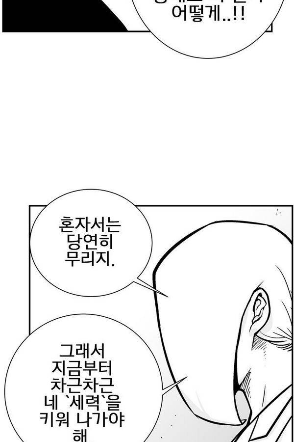 헬퍼 2 : 킬베로스 67화 17
