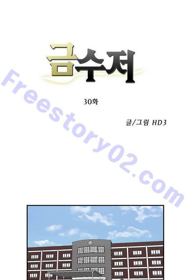 금수저 30화 1
