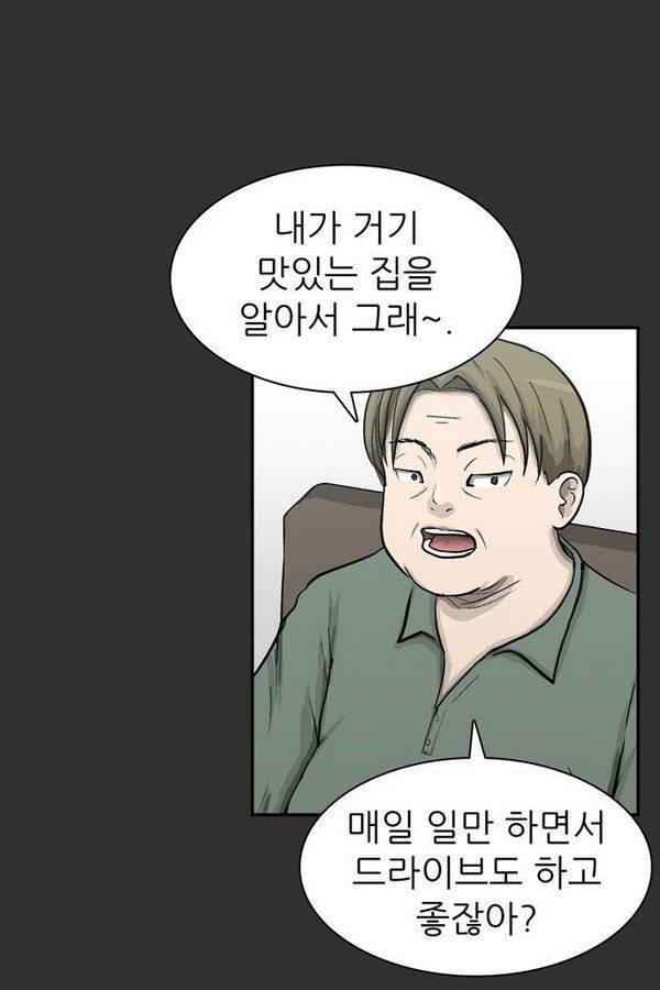 금수저 30화 7
