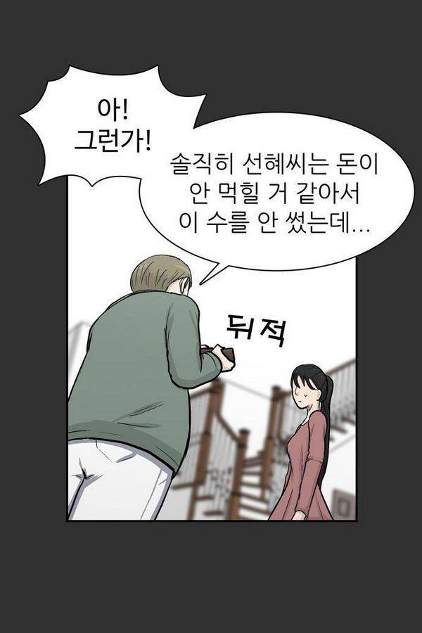 금수저 30화 17