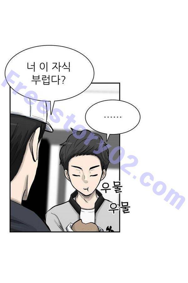 금수저 33화 14