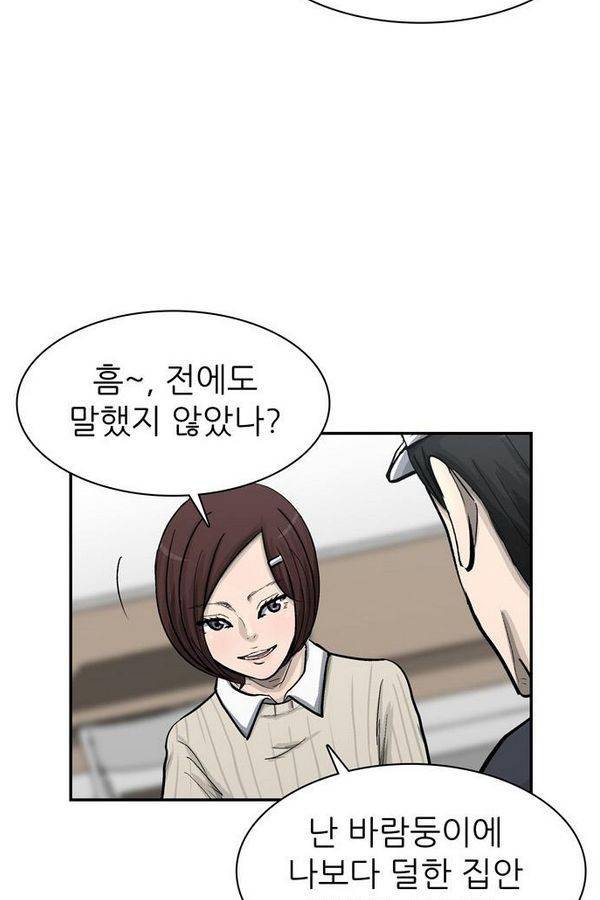 금수저 33화 16