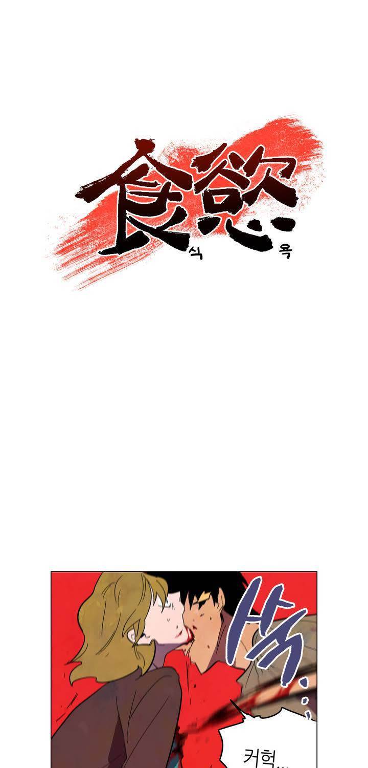 식욕 11화 5