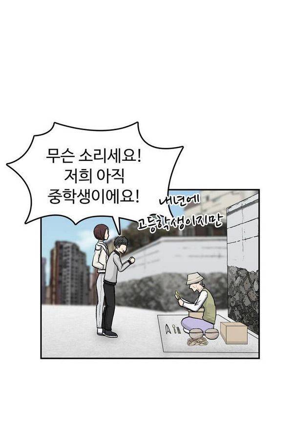 금수저 43화 3