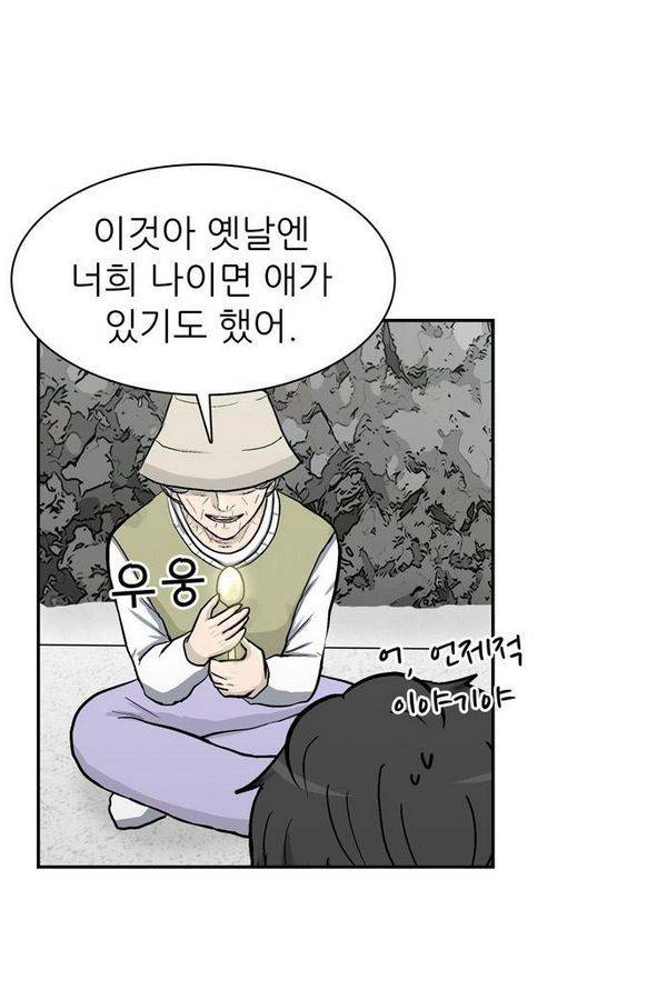 금수저 43화 4